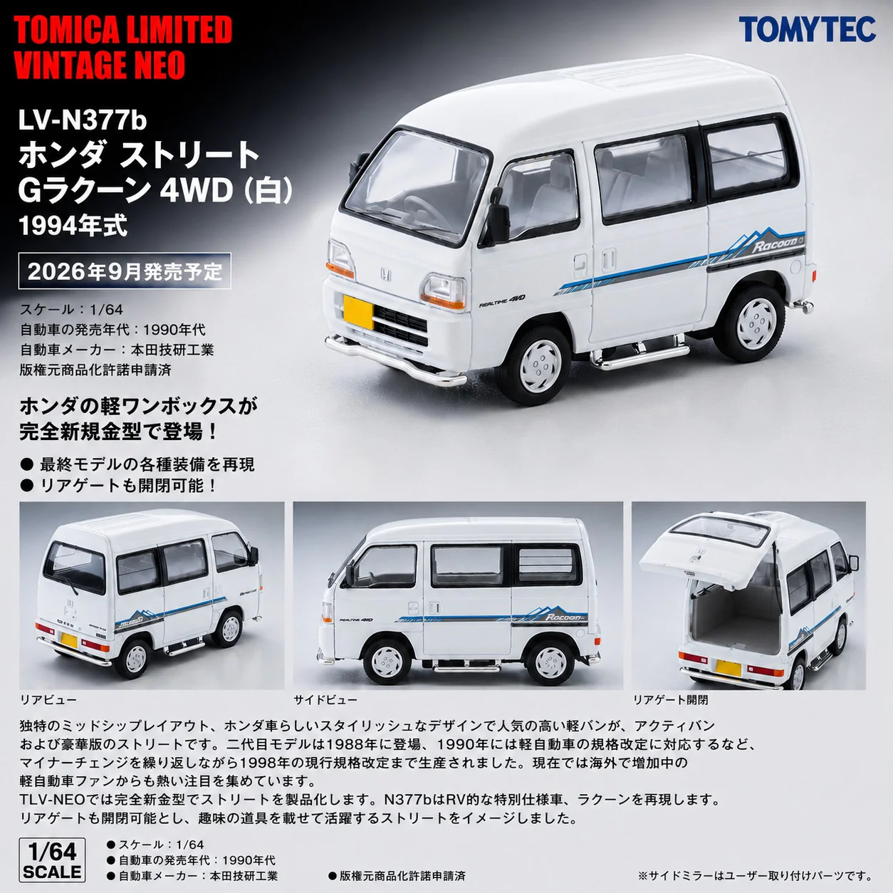 Tomica Limited Vintage